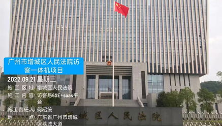 广州市增城法院携手德生，升级打造来访系统