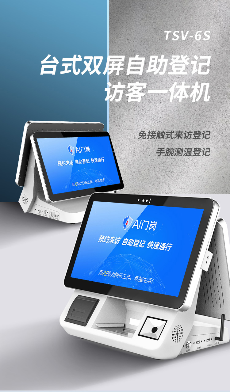 双屏台式自助访客登记一体机