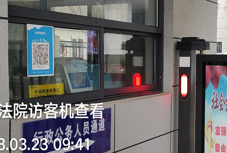 宝鸡市渭滨区人民法院引进法院访客机
