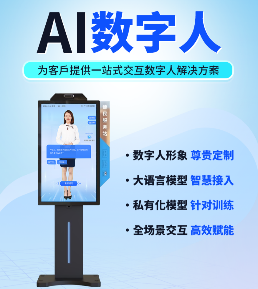 AI 交互数字人，开启沉浸式智能交互新时代！